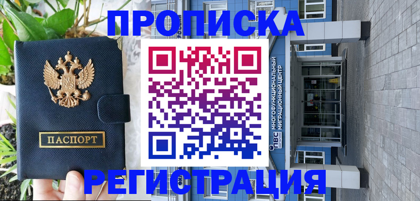 прописка для работы в Междуреченске