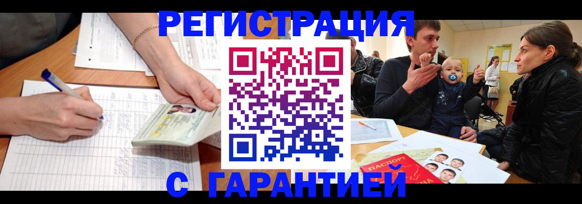 временная регистрация в Междуреченске