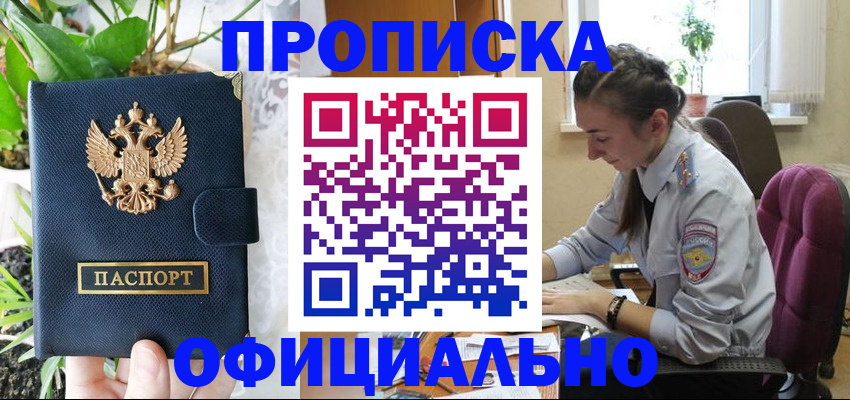 прописка для школы в Междуреченске