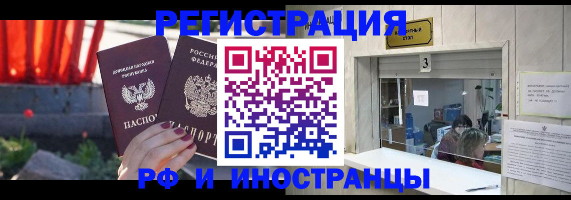 временная прописка в Междуреченске