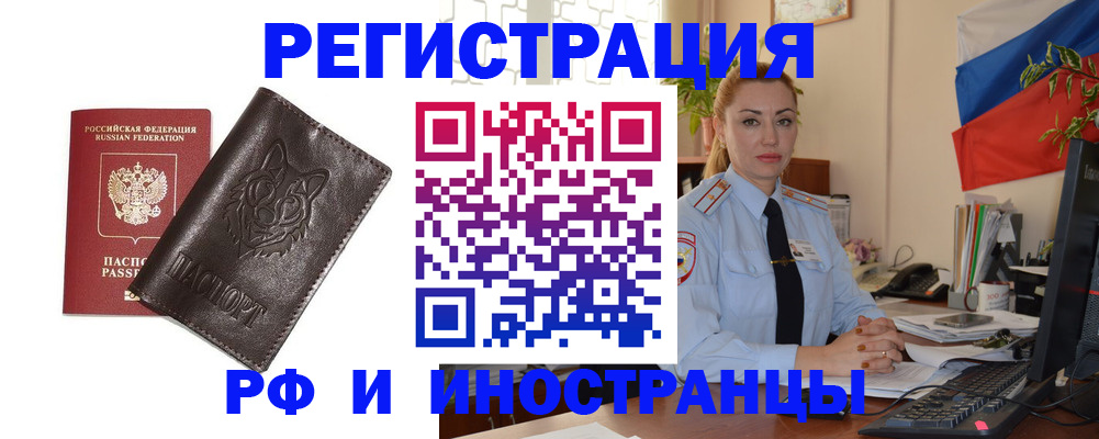 прописка в Междуреченске