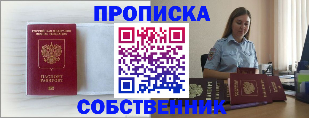 прописка для военкомата в Междуреченске