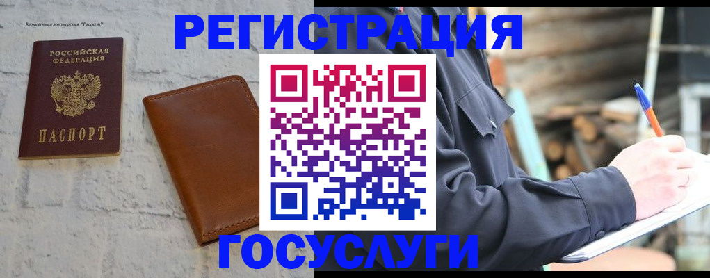 временная регистрация законно в Междуреченске