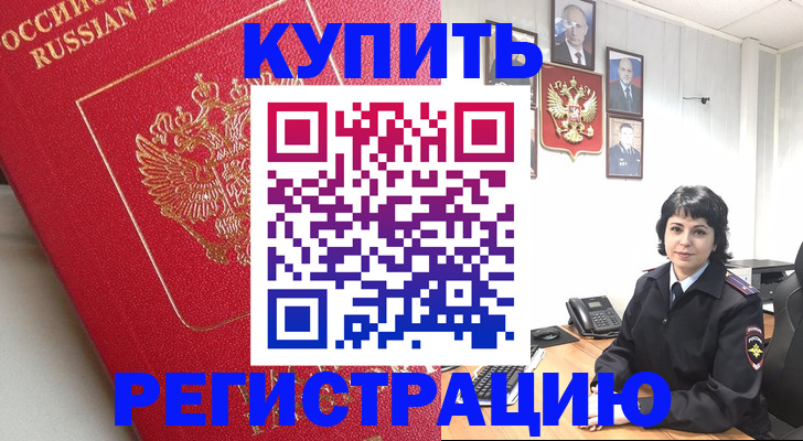 временная регистрация собственник в Междуреченске