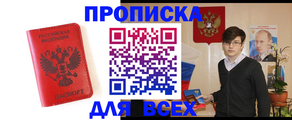 временная регистрация 2025 в Междуреченске