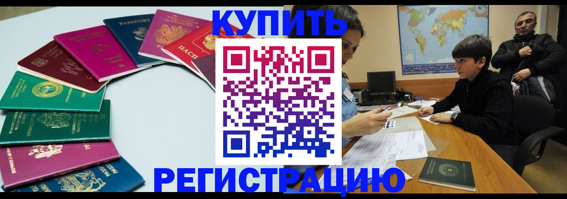 прописка в Междуреченске